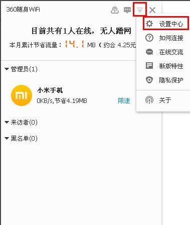 360隨身WiFi怎么設(shè)置隱藏信號(hào)
